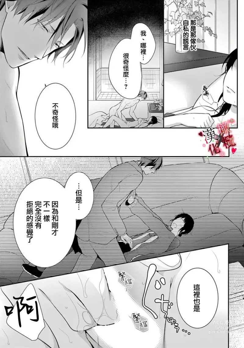 Page 79 of manga Meikina Kanojo no Aishikata. ~Bengoshi Joushi ga Watashi ni Honki ni Naru Soudesu~01-03话｜名器女友的宠爱方式。 ～律师上司好像对我是认真的01-03话