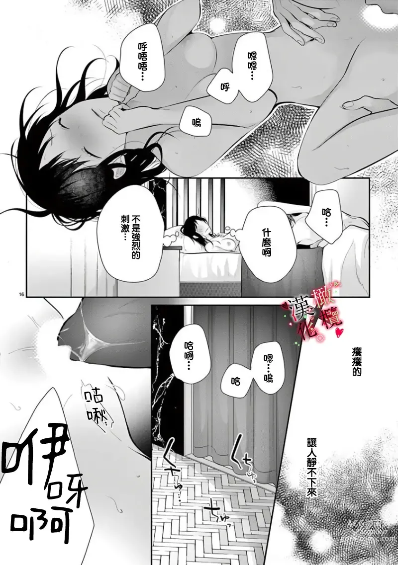 Page 84 of manga Meikina Kanojo no Aishikata. ~Bengoshi Joushi ga Watashi ni Honki ni Naru Soudesu~01-03话｜名器女友的宠爱方式。 ～律师上司好像对我是认真的01-03话