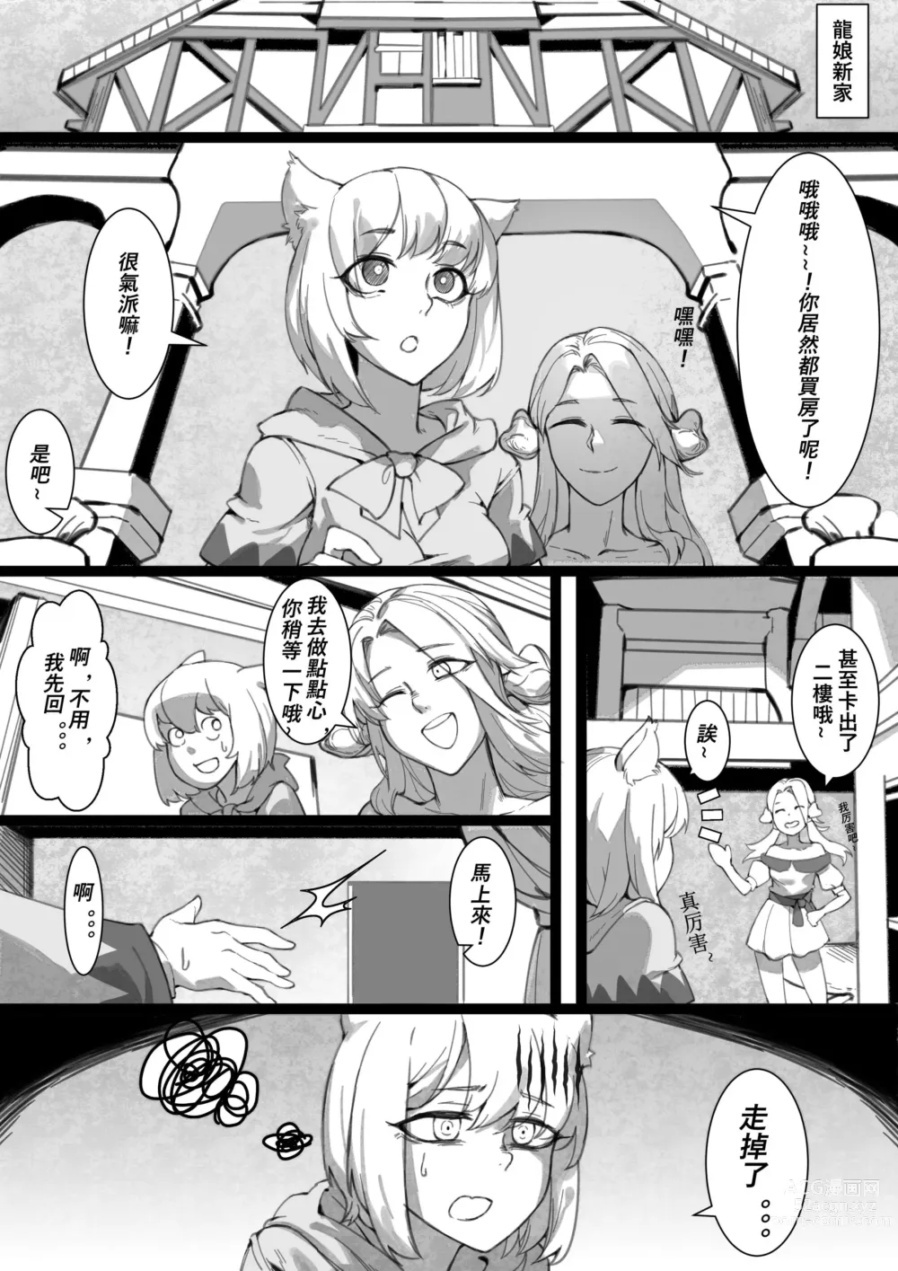 Page 11 of manga Cat Girls Daily Life 1&2