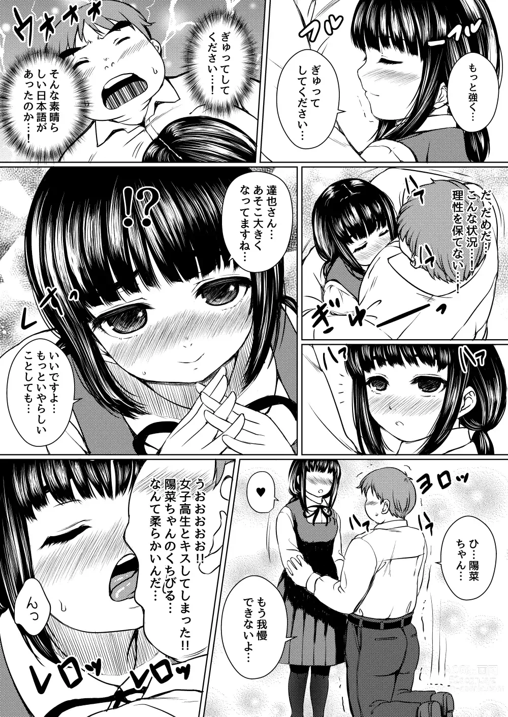 Page 15 of doujinshi Isonsin no Tsuyoi Onnanoko wa Suki desu ka? ~Jisatsu Misui no Onnanoko o Tasuketara Kouen Sex Suru Koto ni Natta Ken~