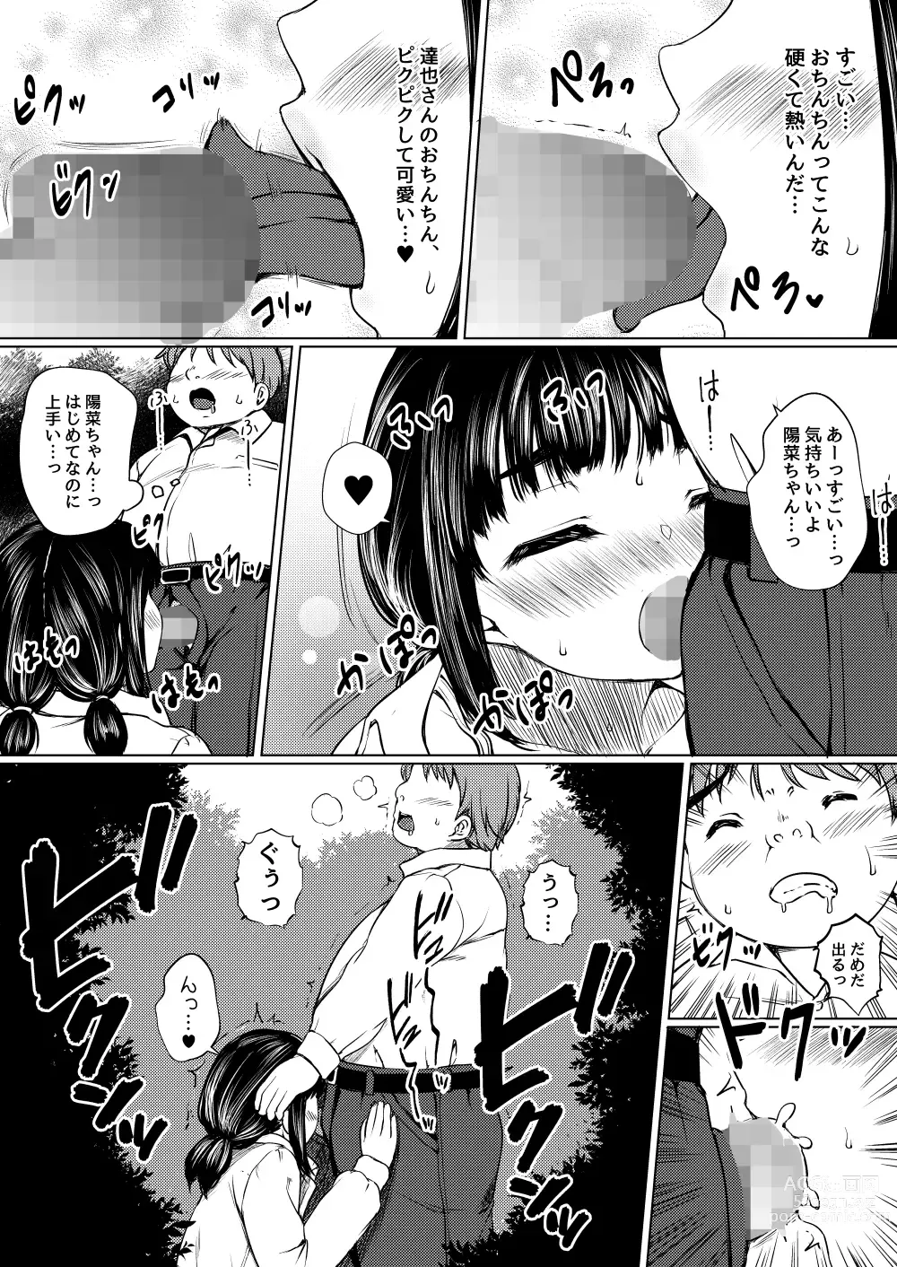 Page 22 of doujinshi Isonsin no Tsuyoi Onnanoko wa Suki desu ka? ~Jisatsu Misui no Onnanoko o Tasuketara Kouen Sex Suru Koto ni Natta Ken~