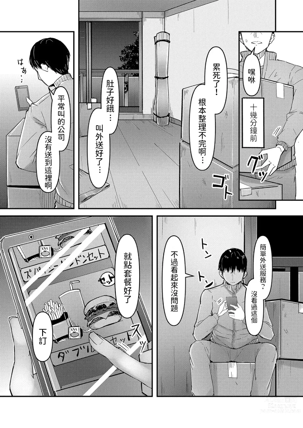 Page 2 of manga Takuhai JK Ura Service Appli