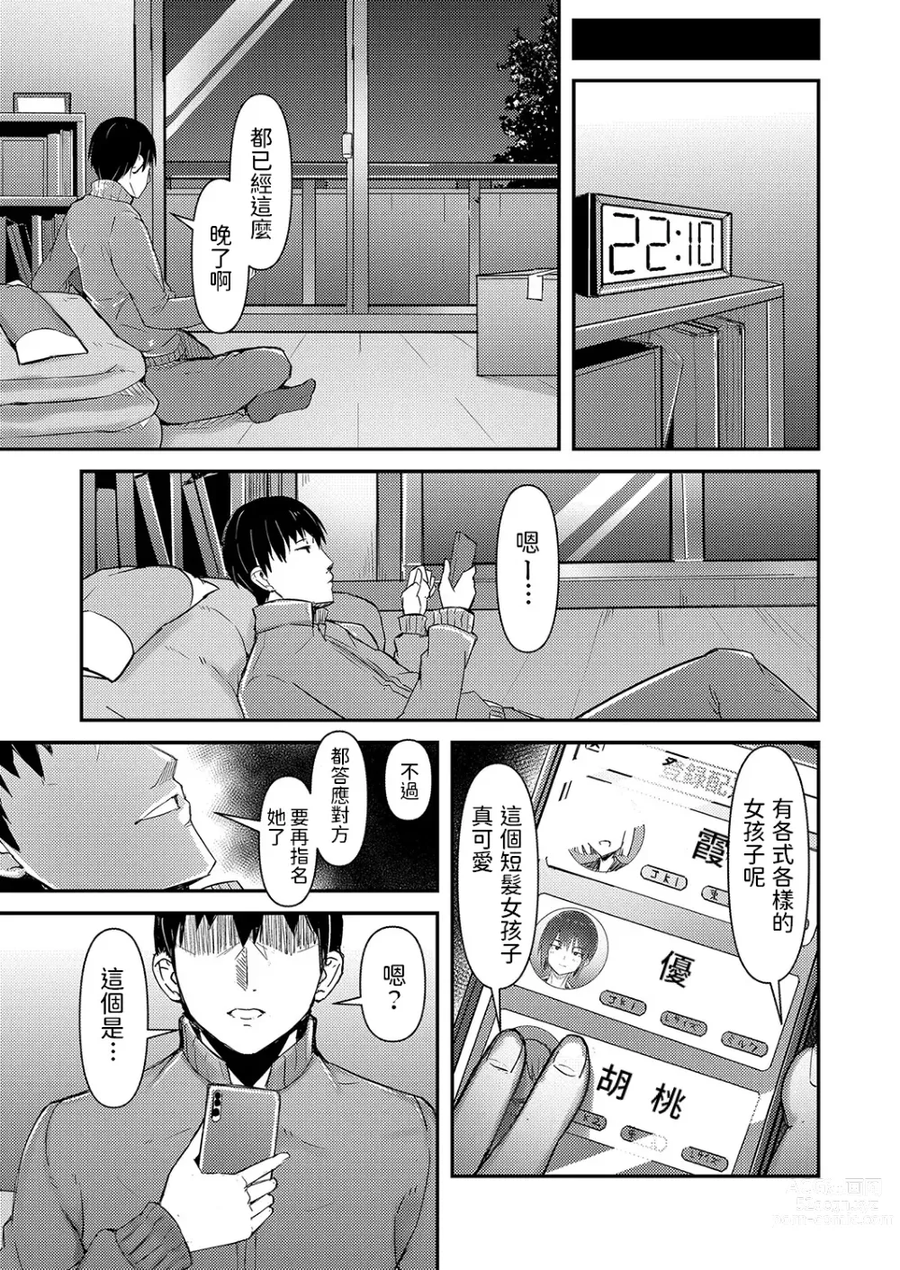 Page 7 of manga Takuhai JK Ura Service Appli