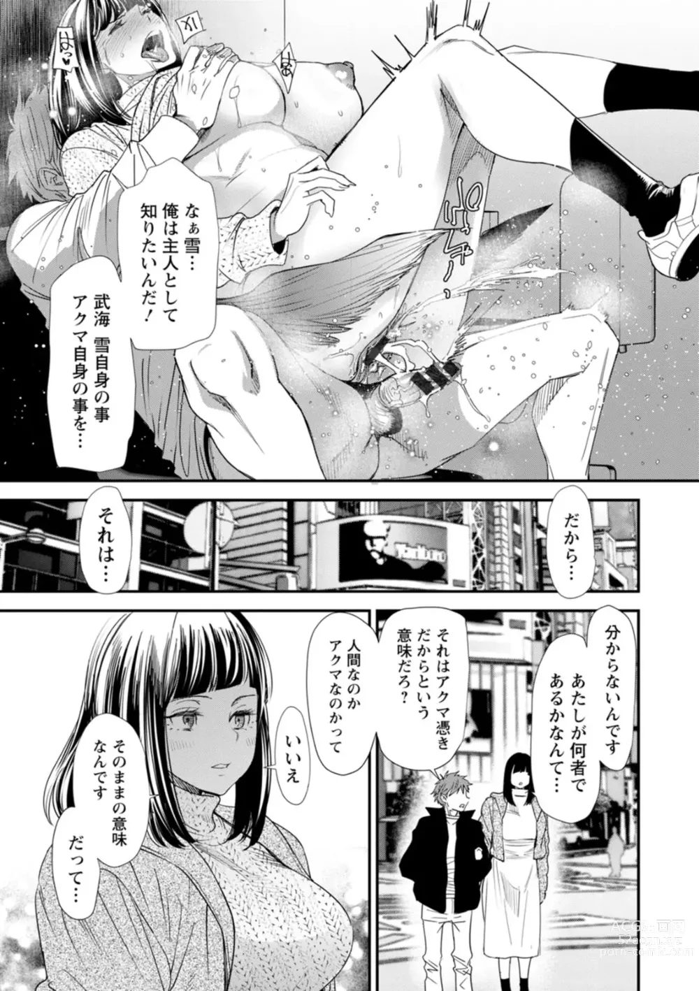 Page 105 of manga Inma Joshi Daisei no Yuuutsu - The Melancholy of the Succubus who is a college student