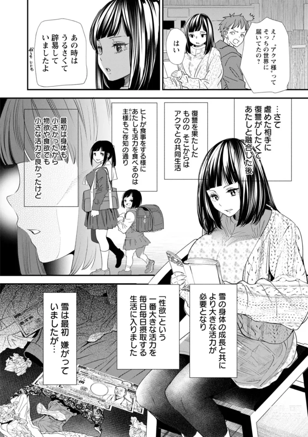 Page 110 of manga Inma Joshi Daisei no Yuuutsu - The Melancholy of the Succubus who is a college student