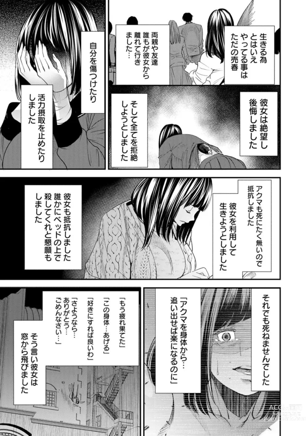 Page 111 of manga Inma Joshi Daisei no Yuuutsu - The Melancholy of the Succubus who is a college student