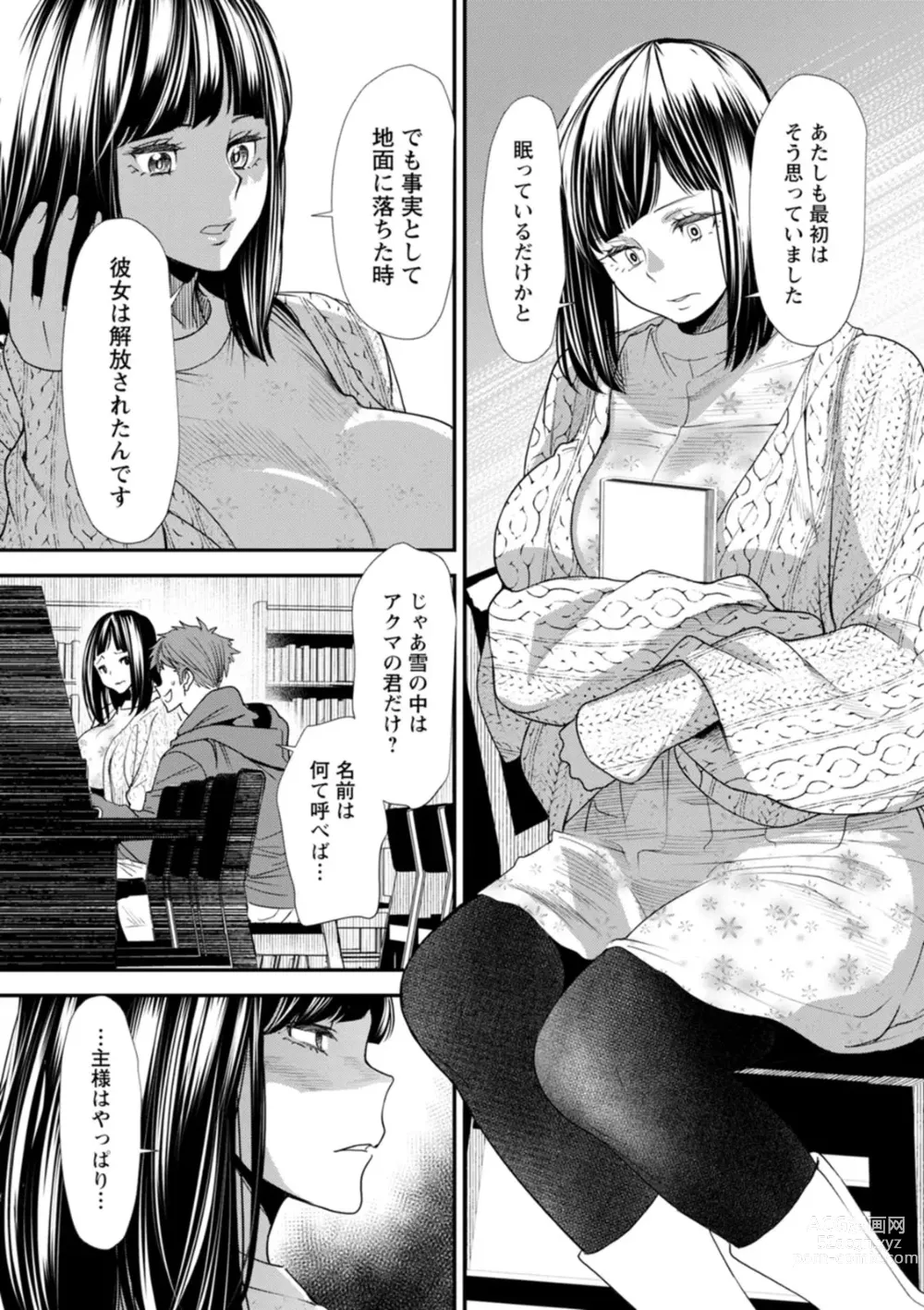 Page 113 of manga Inma Joshi Daisei no Yuuutsu - The Melancholy of the Succubus who is a college student