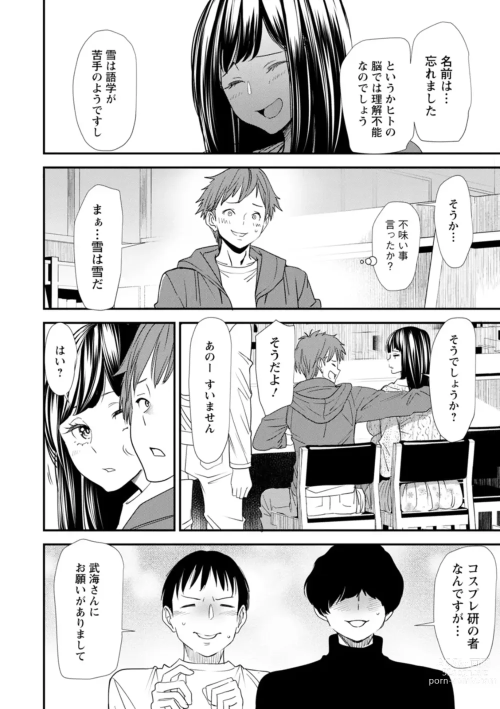 Page 114 of manga Inma Joshi Daisei no Yuuutsu - The Melancholy of the Succubus who is a college student