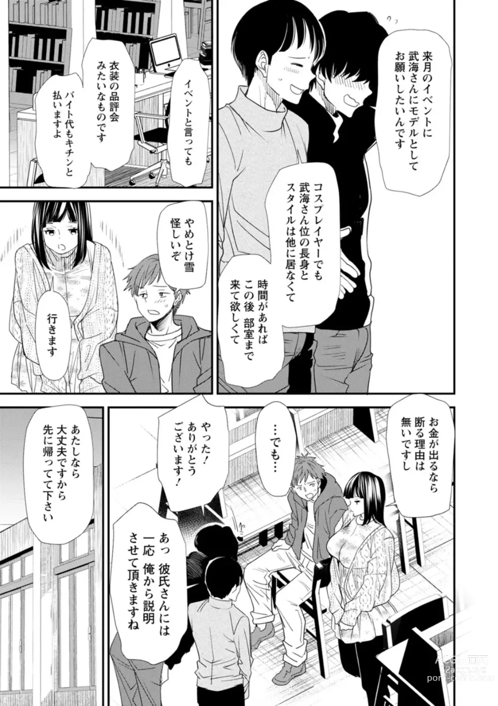 Page 115 of manga Inma Joshi Daisei no Yuuutsu - The Melancholy of the Succubus who is a college student