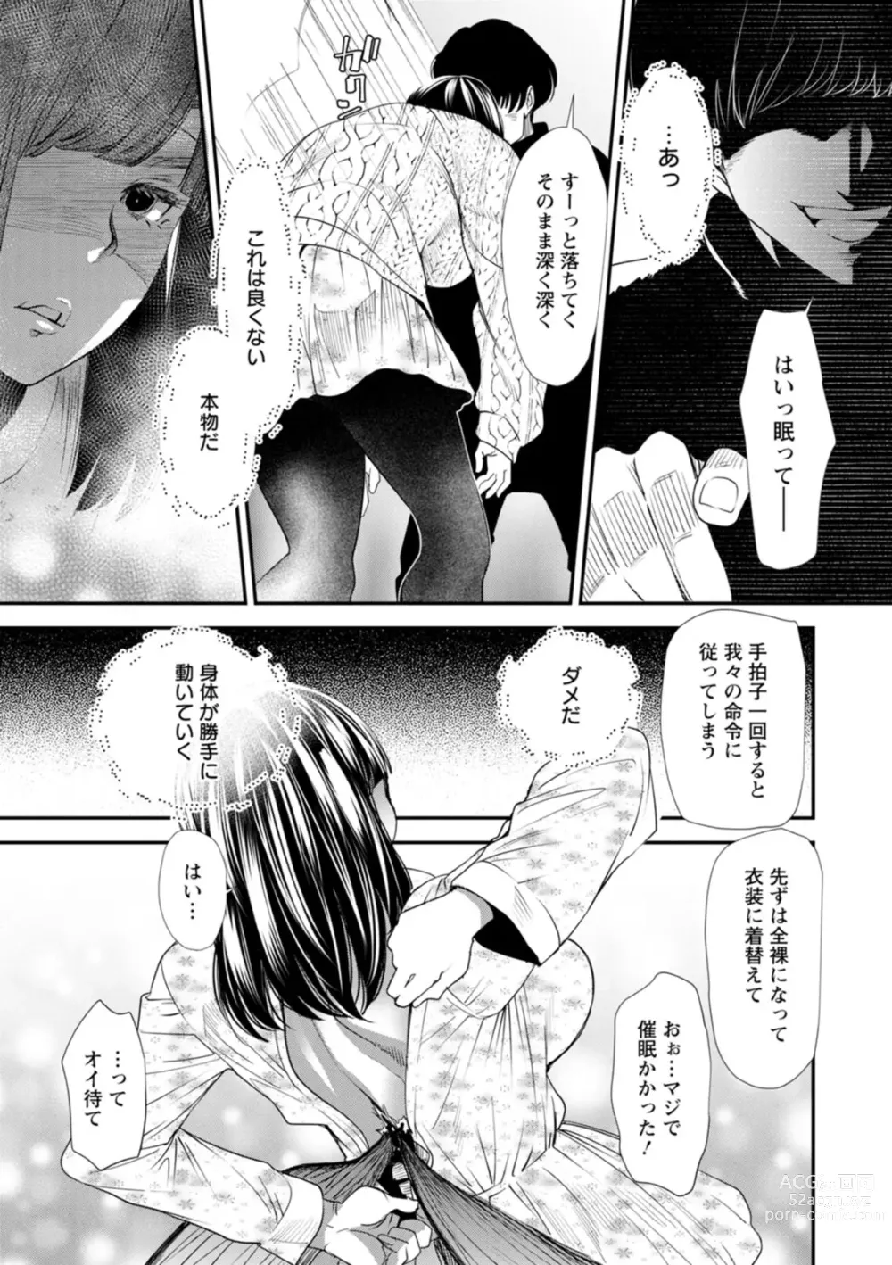 Page 117 of manga Inma Joshi Daisei no Yuuutsu - The Melancholy of the Succubus who is a college student