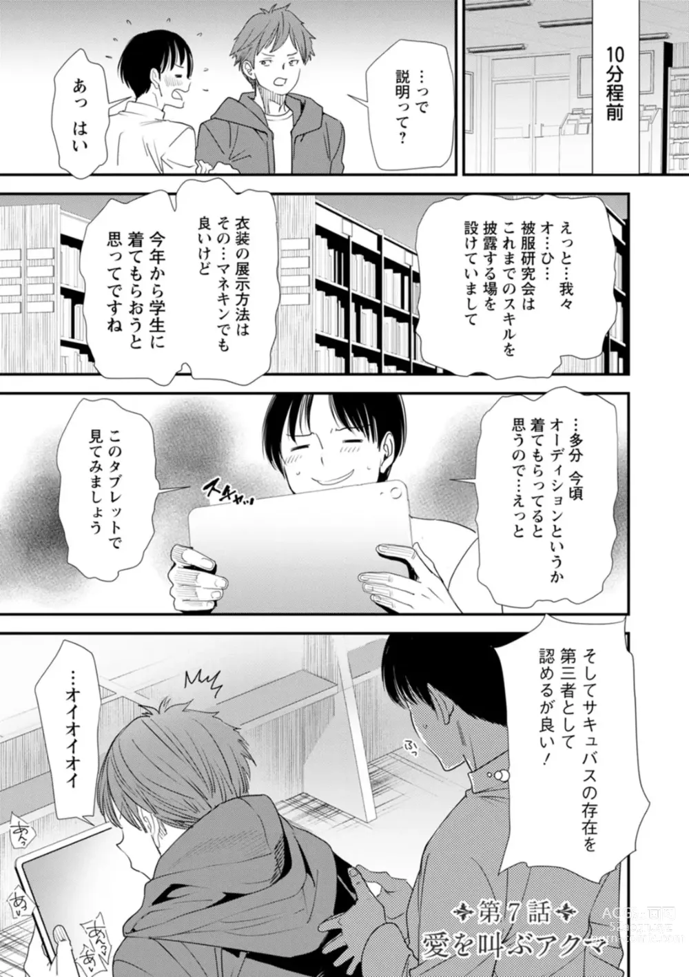 Page 129 of manga Inma Joshi Daisei no Yuuutsu - The Melancholy of the Succubus who is a college student