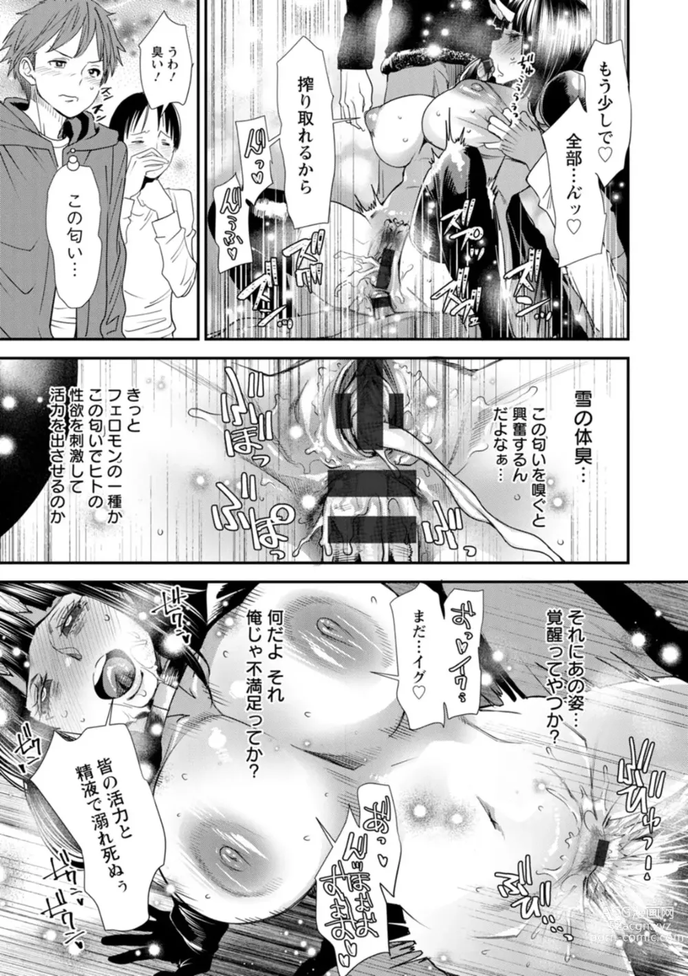 Page 135 of manga Inma Joshi Daisei no Yuuutsu - The Melancholy of the Succubus who is a college student