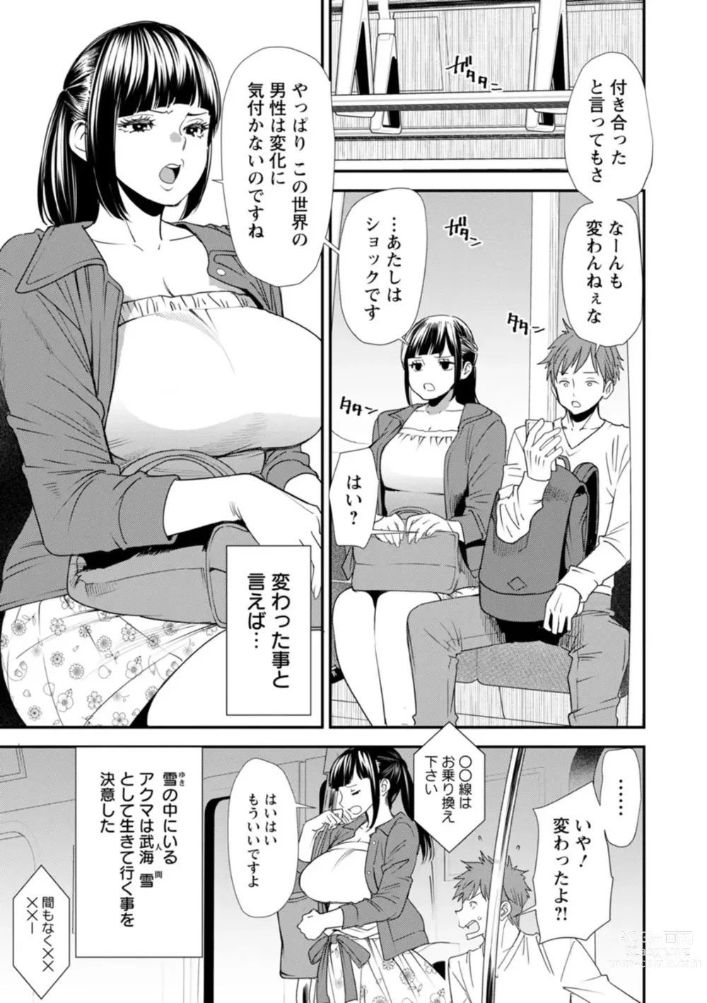 Page 153 of manga Inma Joshi Daisei no Yuuutsu - The Melancholy of the Succubus who is a college student