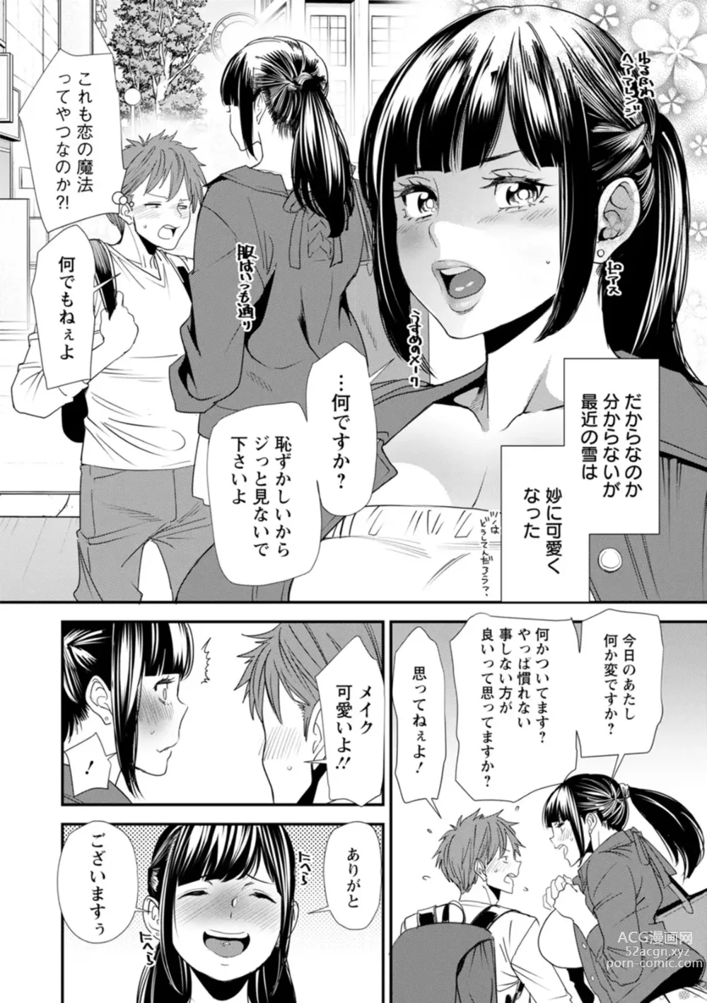 Page 154 of manga Inma Joshi Daisei no Yuuutsu - The Melancholy of the Succubus who is a college student