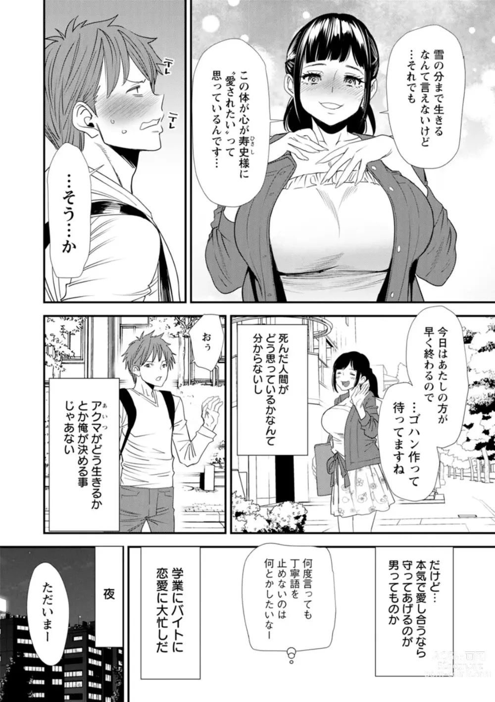 Page 156 of manga Inma Joshi Daisei no Yuuutsu - The Melancholy of the Succubus who is a college student