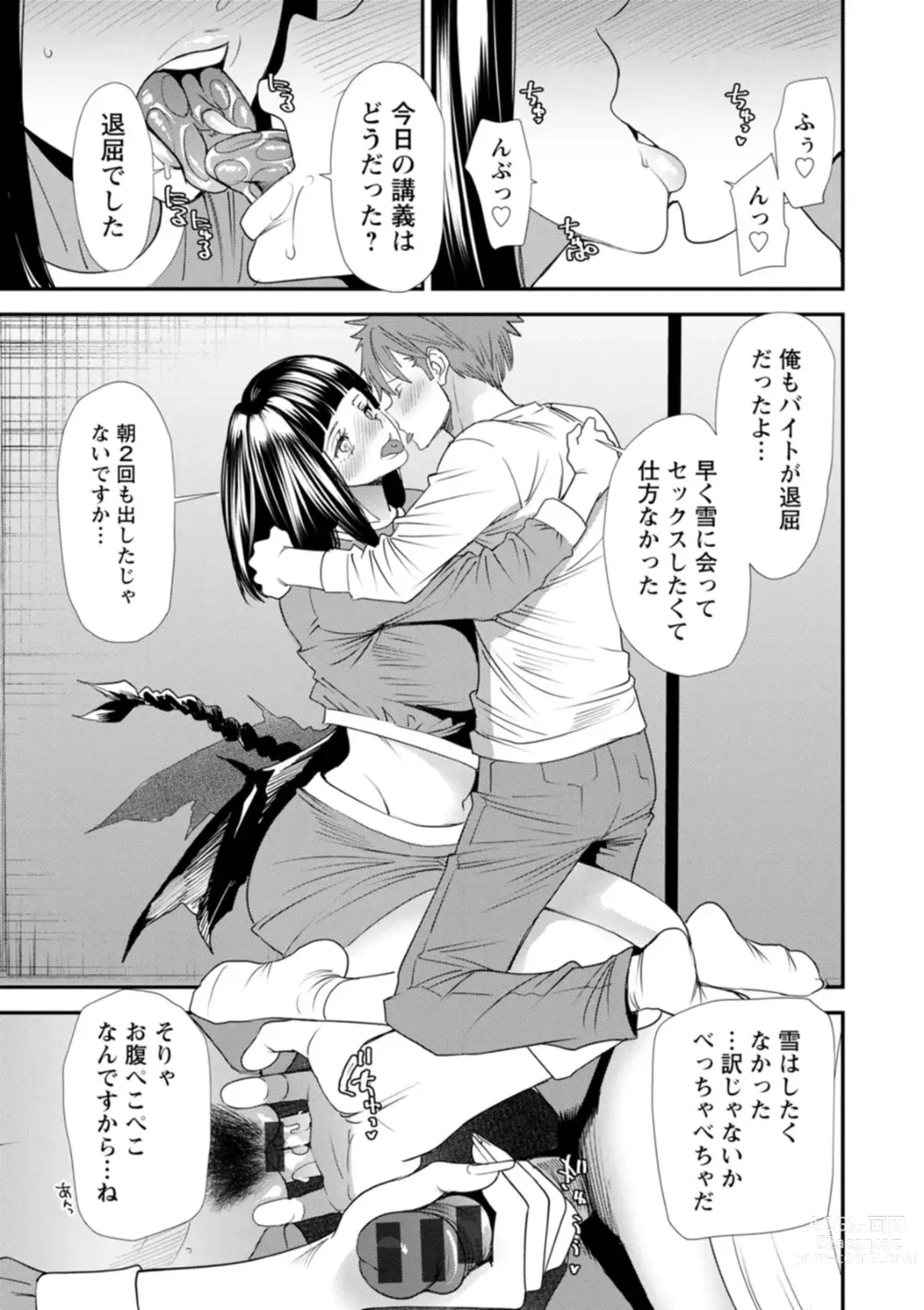 Page 157 of manga Inma Joshi Daisei no Yuuutsu - The Melancholy of the Succubus who is a college student