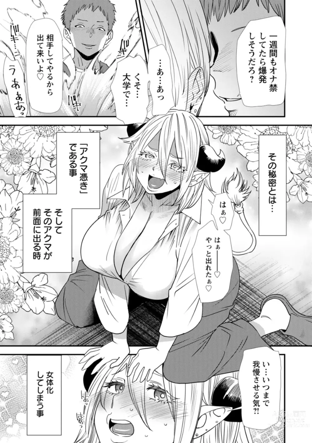 Page 177 of manga Inma Joshi Daisei no Yuuutsu - The Melancholy of the Succubus who is a college student