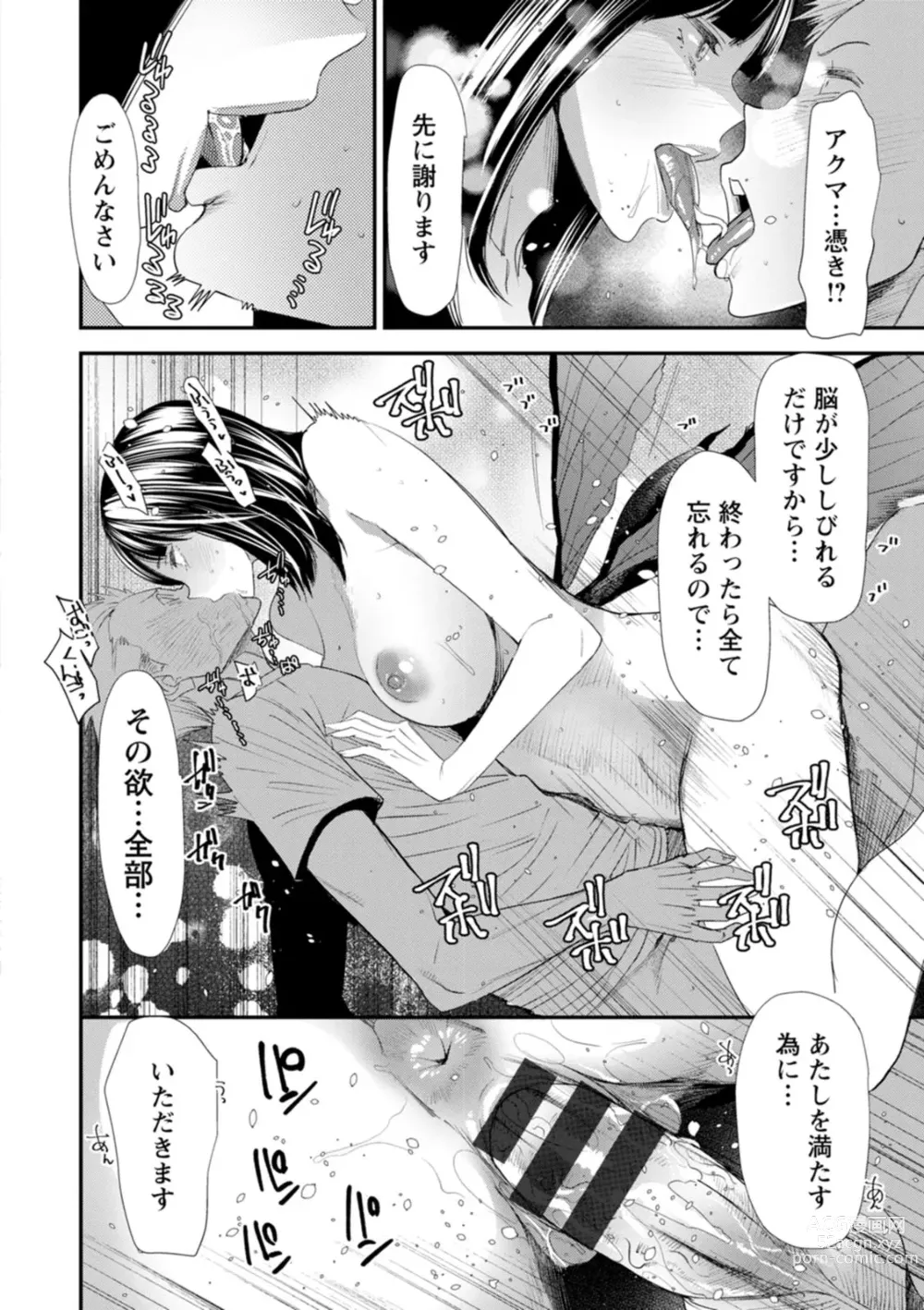Page 20 of manga Inma Joshi Daisei no Yuuutsu - The Melancholy of the Succubus who is a college student