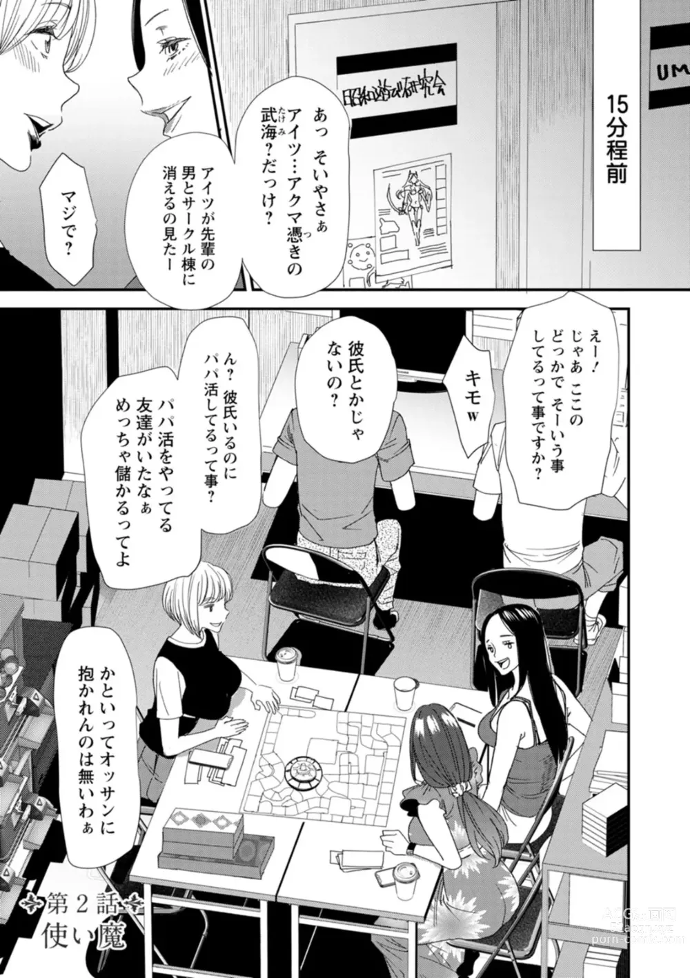 Page 23 of manga Inma Joshi Daisei no Yuuutsu - The Melancholy of the Succubus who is a college student