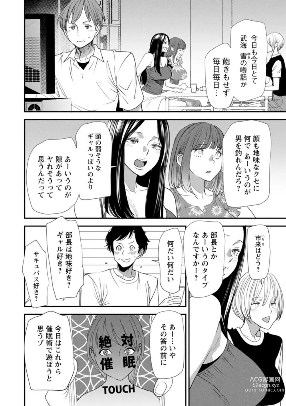 Page 24 of manga Inma Joshi Daisei no Yuuutsu - The Melancholy of the Succubus who is a college student