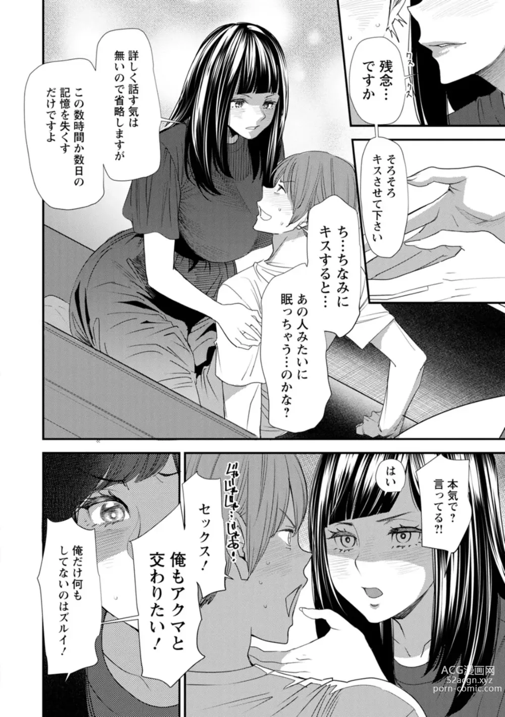 Page 32 of manga Inma Joshi Daisei no Yuuutsu - The Melancholy of the Succubus who is a college student