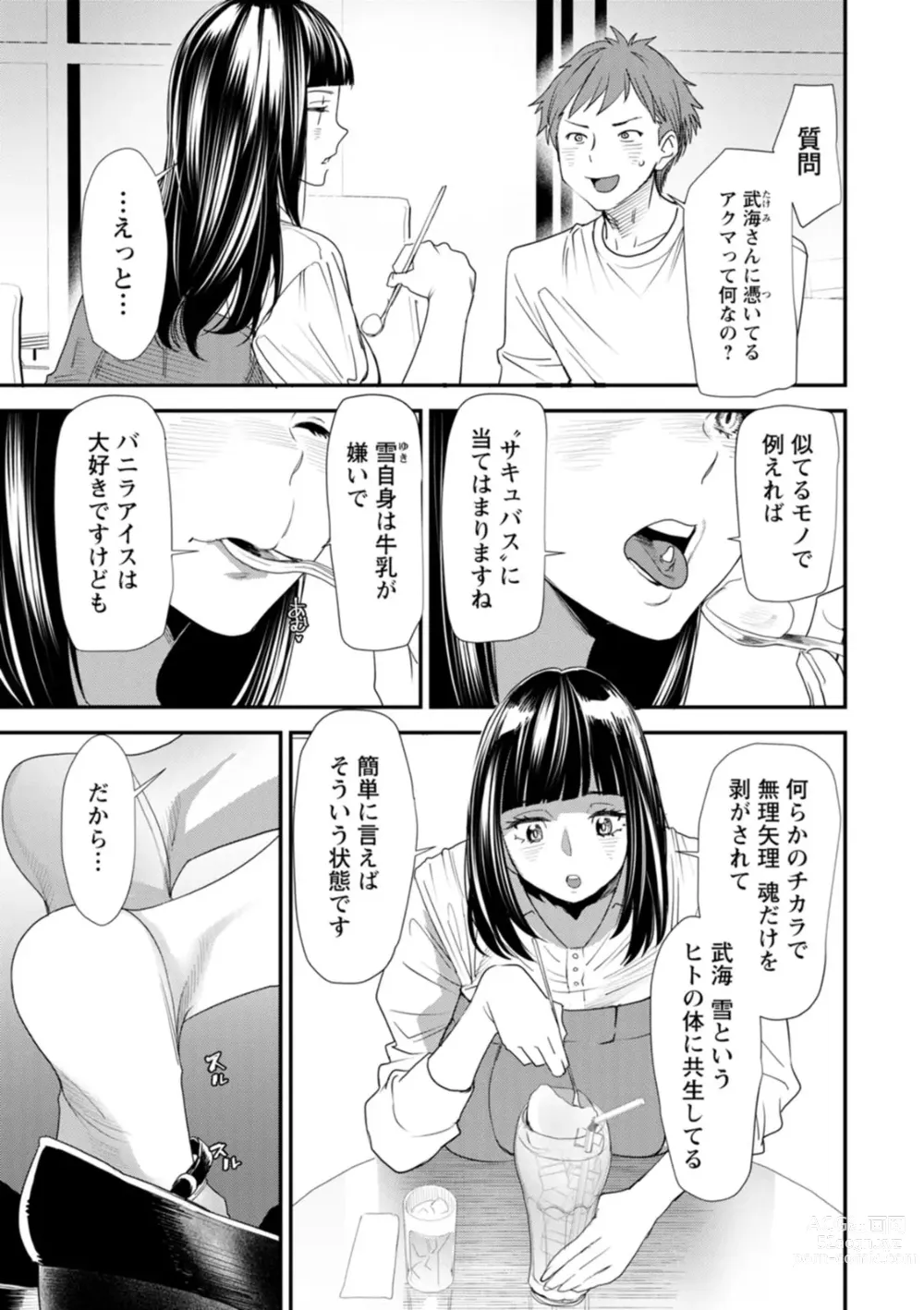 Page 49 of manga Inma Joshi Daisei no Yuuutsu - The Melancholy of the Succubus who is a college student