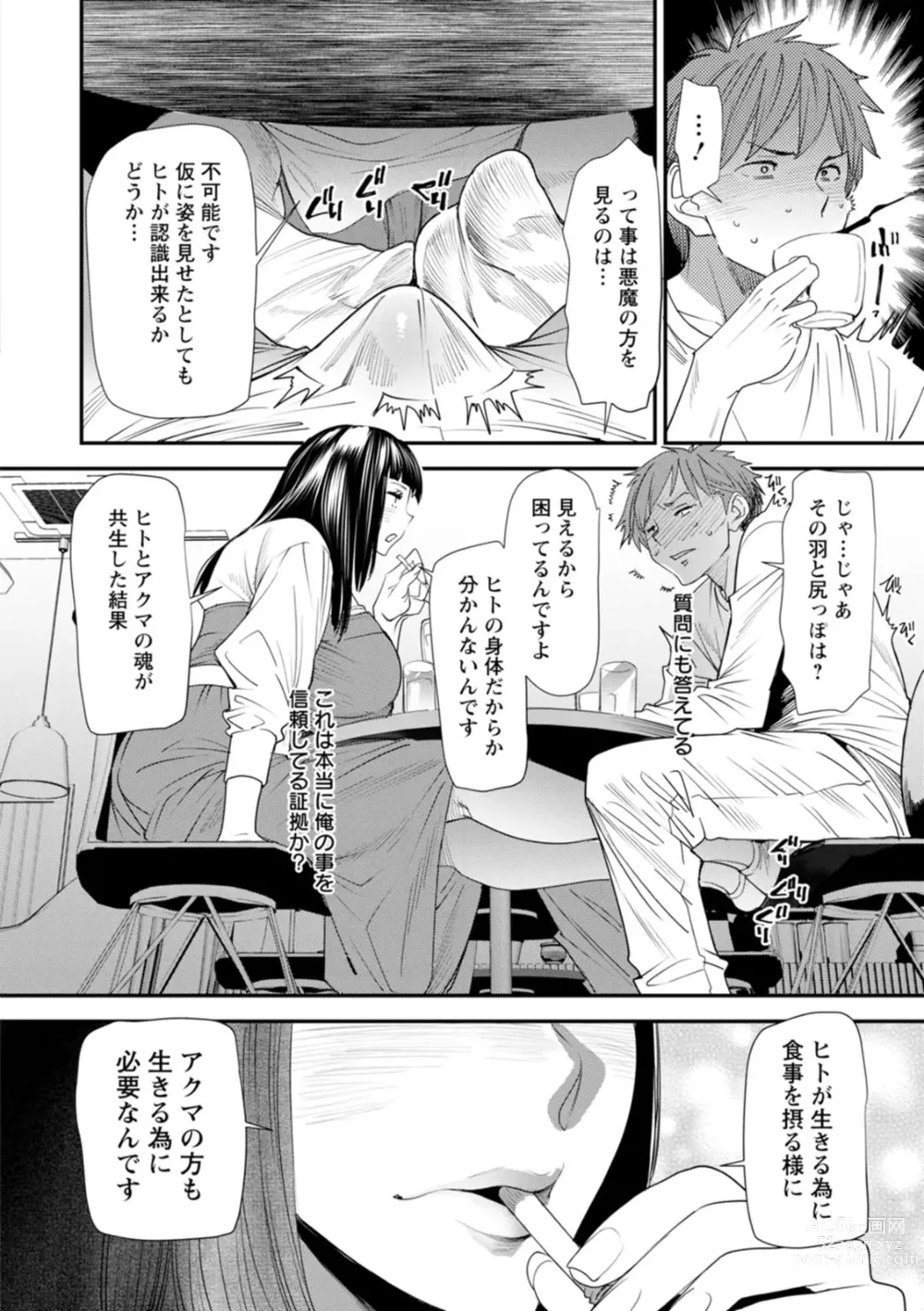 Page 50 of manga Inma Joshi Daisei no Yuuutsu - The Melancholy of the Succubus who is a college student