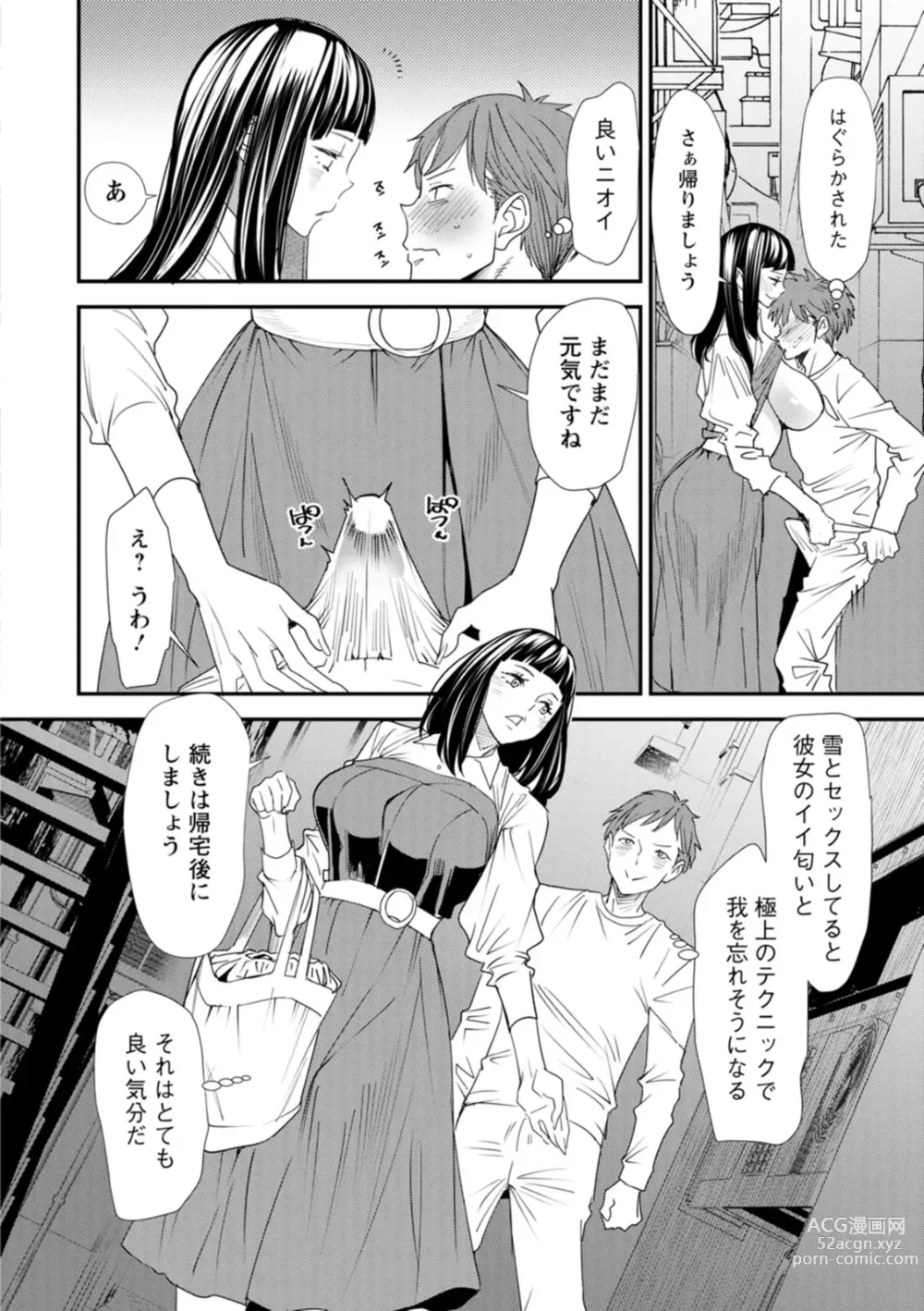 Page 54 of manga Inma Joshi Daisei no Yuuutsu - The Melancholy of the Succubus who is a college student