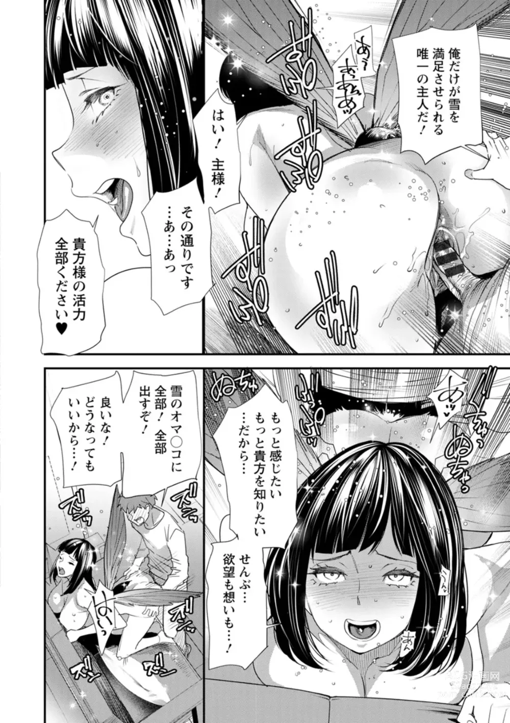 Page 62 of manga Inma Joshi Daisei no Yuuutsu - The Melancholy of the Succubus who is a college student