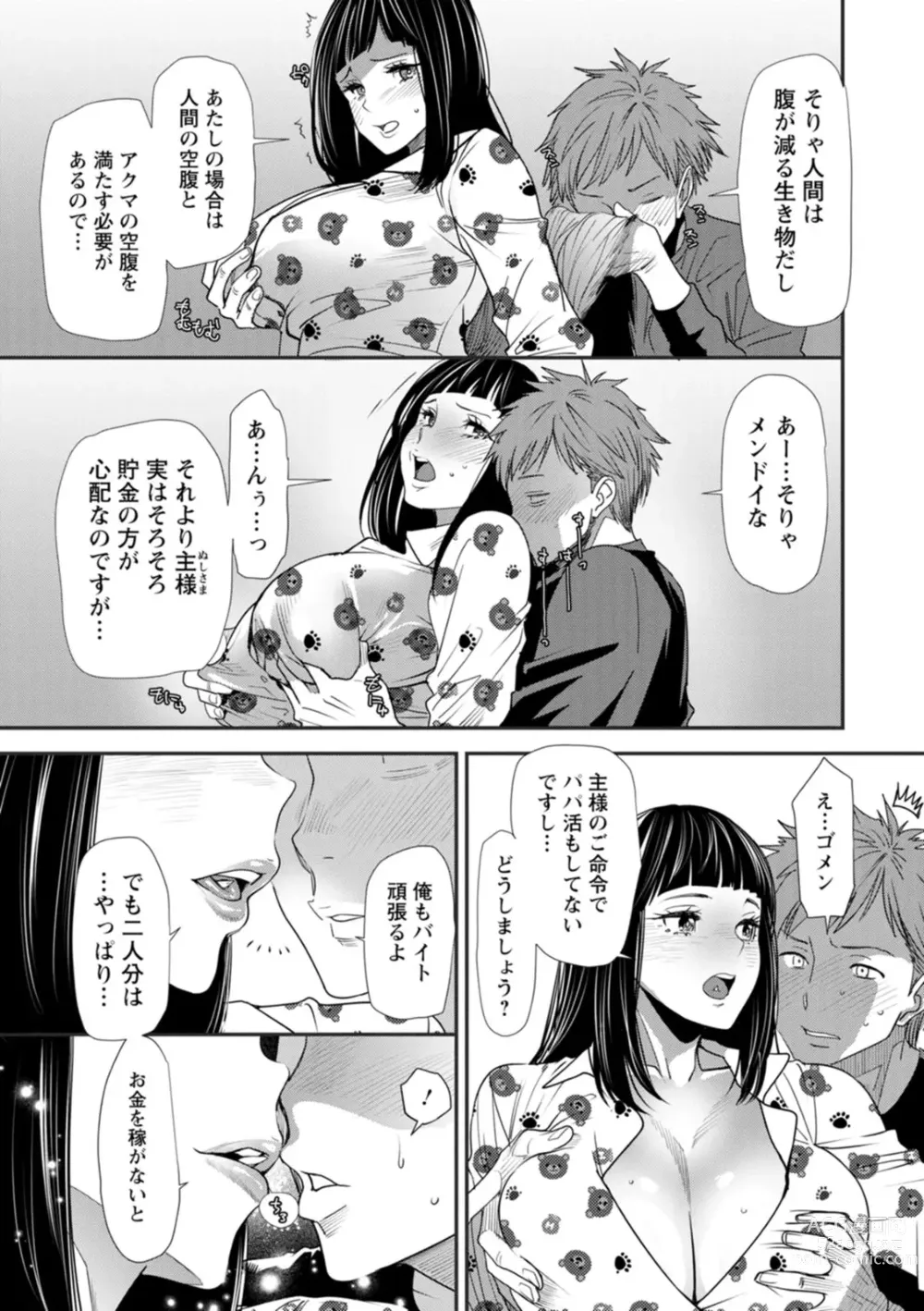 Page 67 of manga Inma Joshi Daisei no Yuuutsu - The Melancholy of the Succubus who is a college student