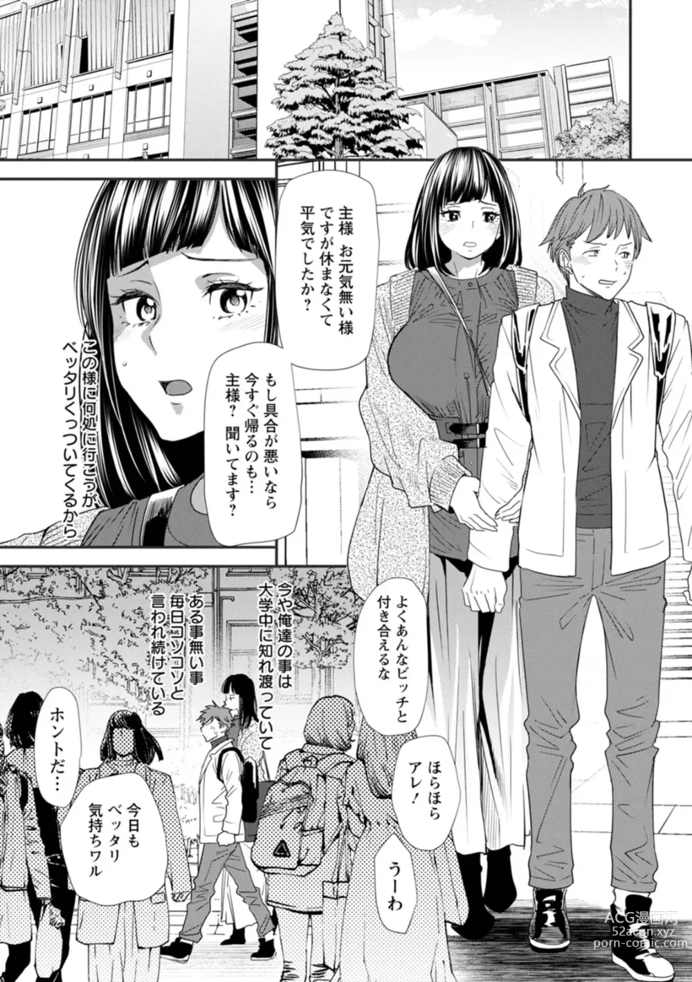 Page 69 of manga Inma Joshi Daisei no Yuuutsu - The Melancholy of the Succubus who is a college student