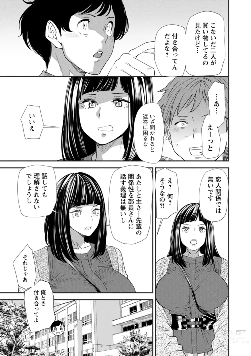 Page 71 of manga Inma Joshi Daisei no Yuuutsu - The Melancholy of the Succubus who is a college student