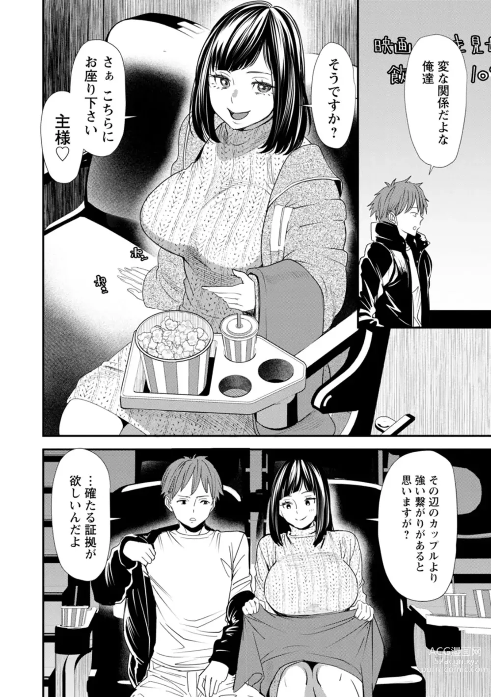 Page 92 of manga Inma Joshi Daisei no Yuuutsu - The Melancholy of the Succubus who is a college student