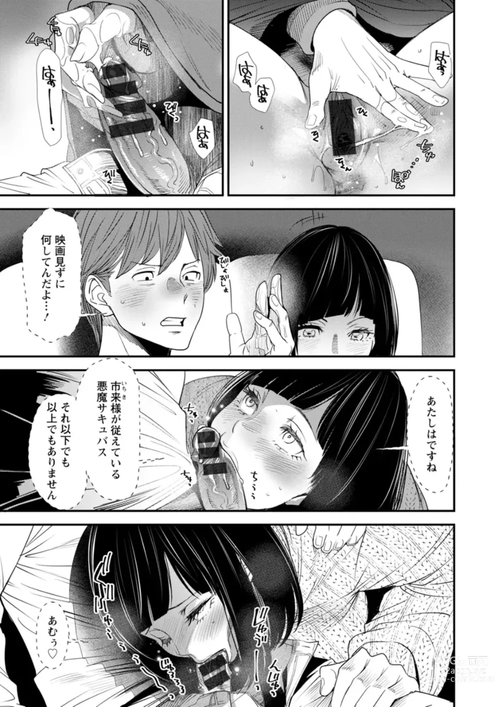 Page 97 of manga Inma Joshi Daisei no Yuuutsu - The Melancholy of the Succubus who is a college student