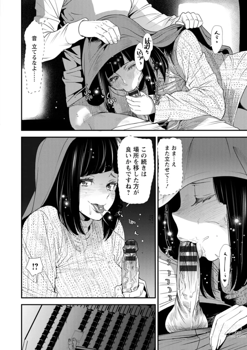 Page 98 of manga Inma Joshi Daisei no Yuuutsu - The Melancholy of the Succubus who is a college student