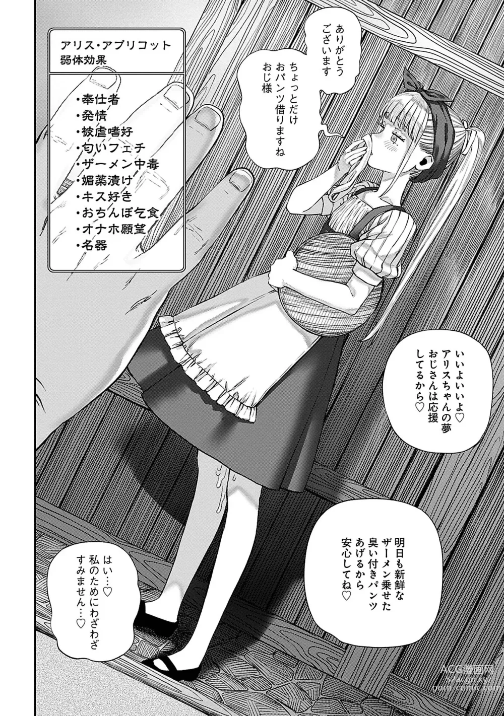Page 24 of manga Unique Job Tanetsuke Oji-san
