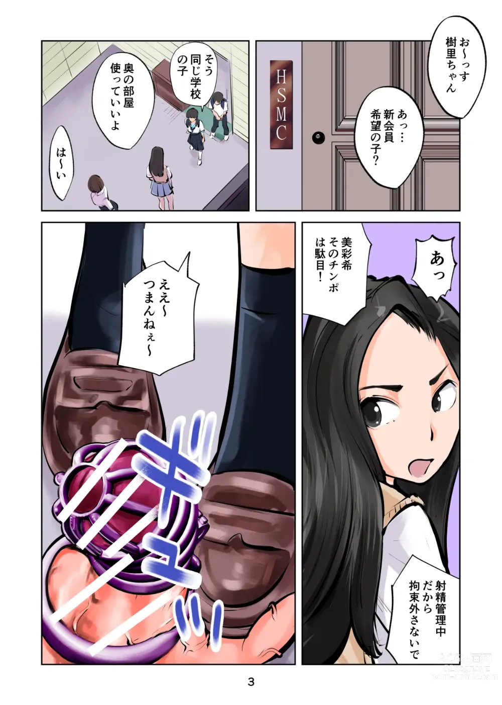 Page 3 of doujinshi 放課後SMクラブ