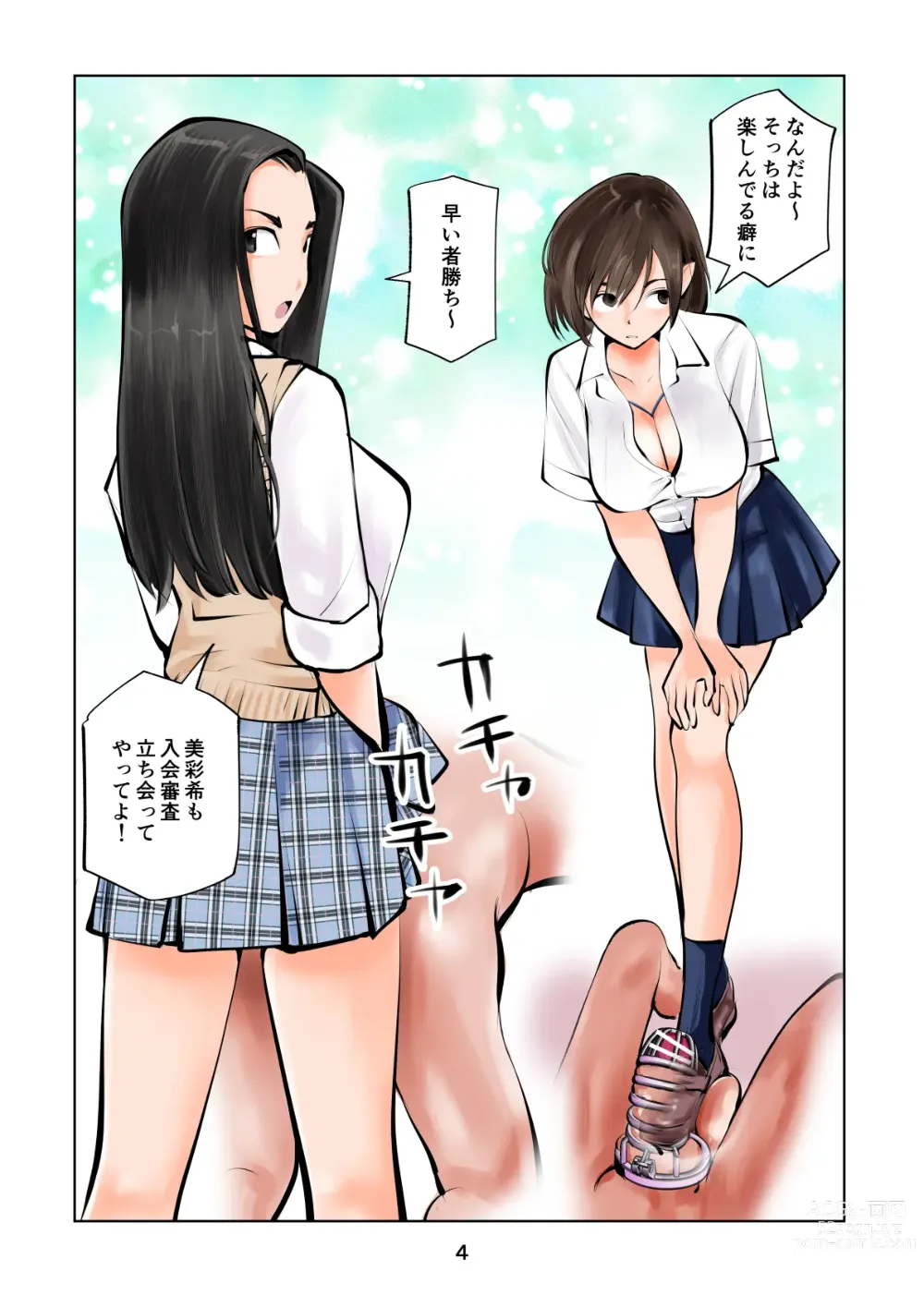 Page 4 of doujinshi 放課後SMクラブ