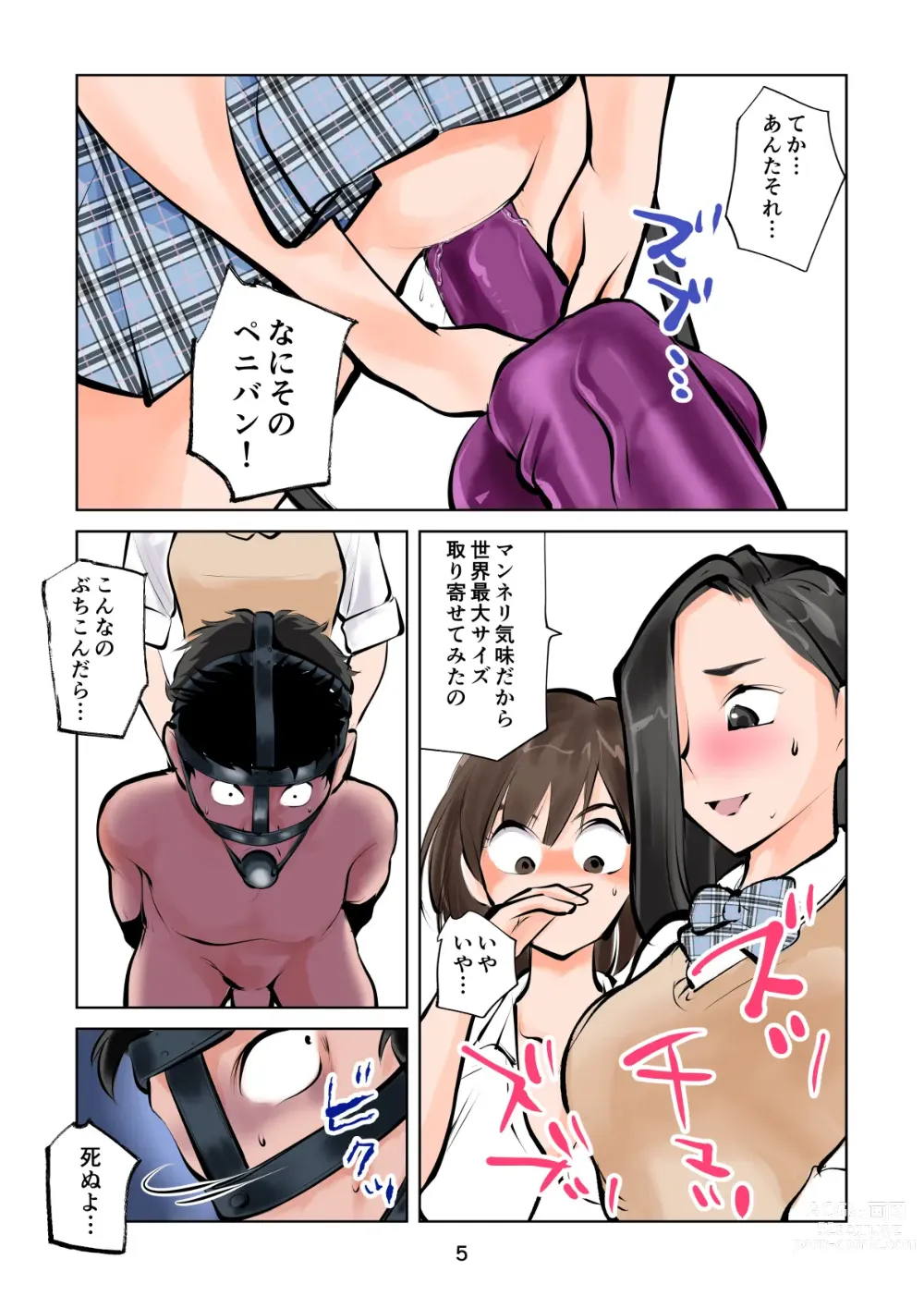 Page 5 of doujinshi 放課後SMクラブ