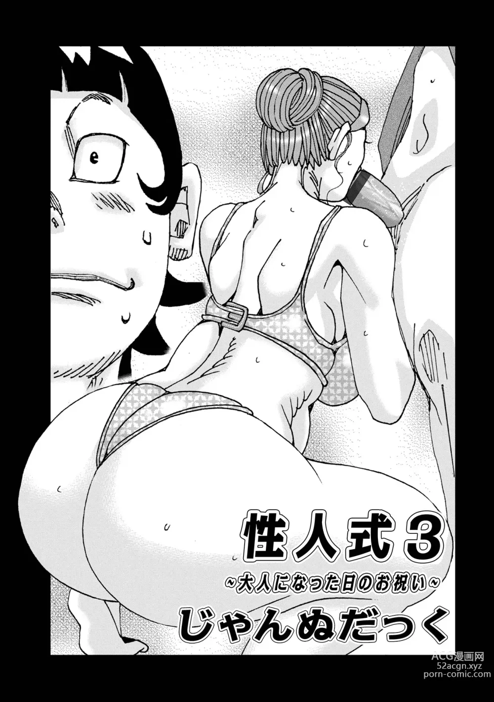 Page 127 of manga WEB Ban COMIC Gekiyaba! Vol. 160