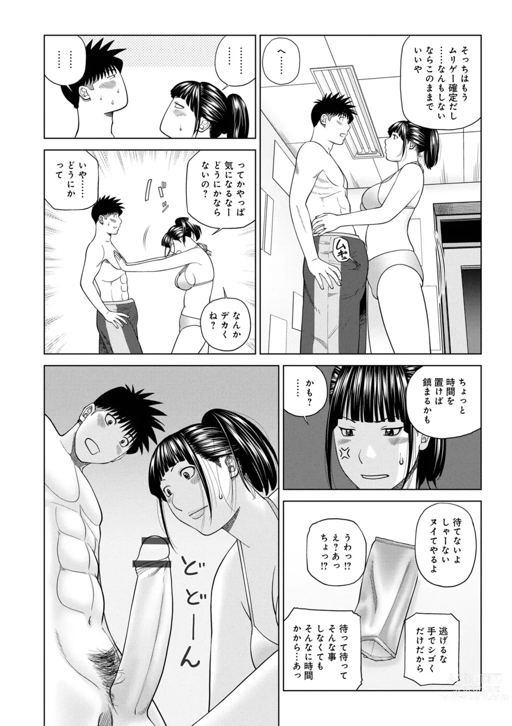Page 14 of manga WEB Ban COMIC Gekiyaba! Vol. 160