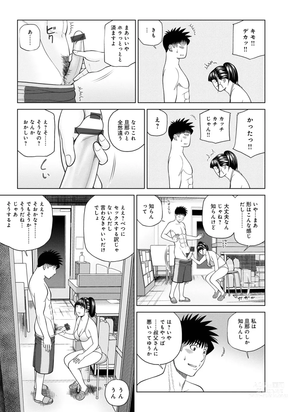 Page 15 of manga WEB Ban COMIC Gekiyaba! Vol. 160