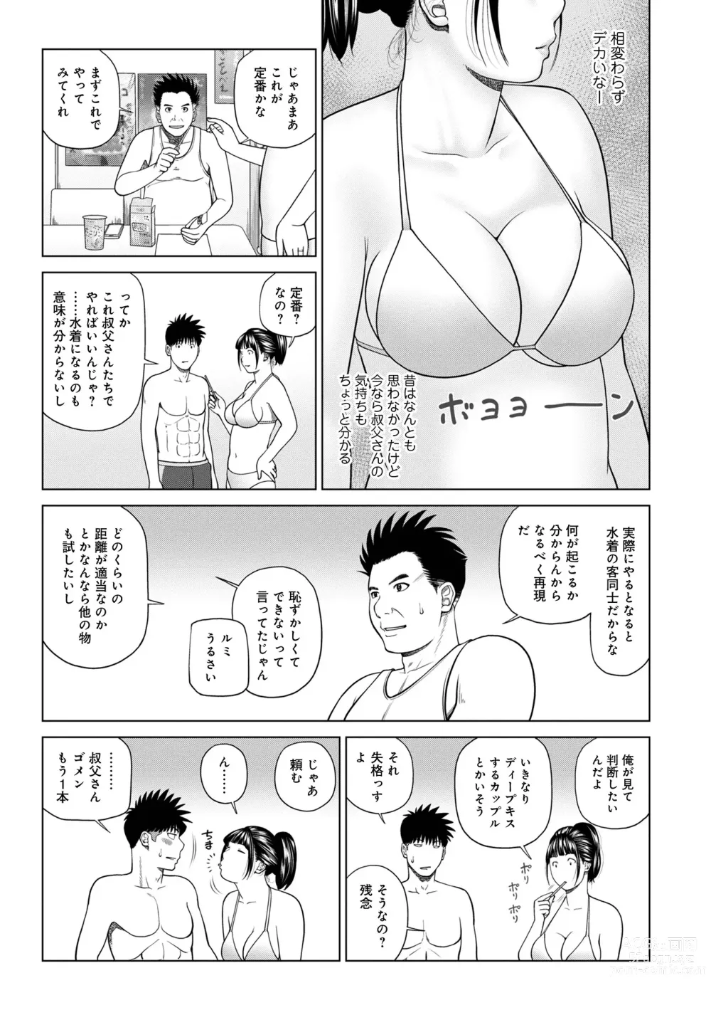 Page 7 of manga WEB Ban COMIC Gekiyaba! Vol. 160