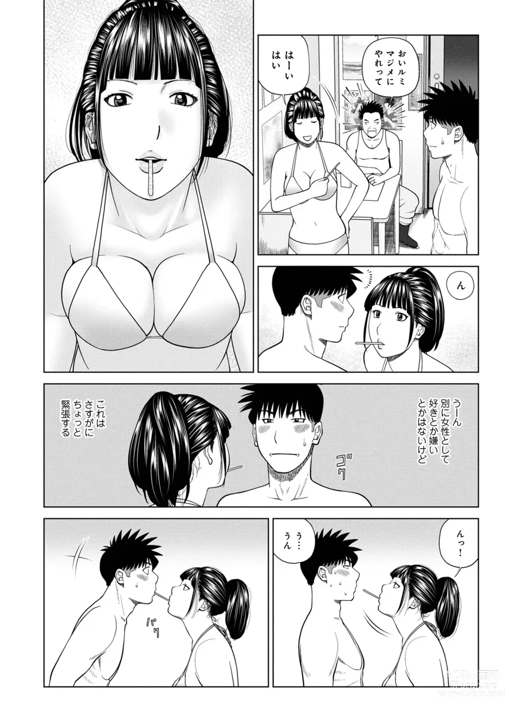 Page 8 of manga WEB Ban COMIC Gekiyaba! Vol. 160