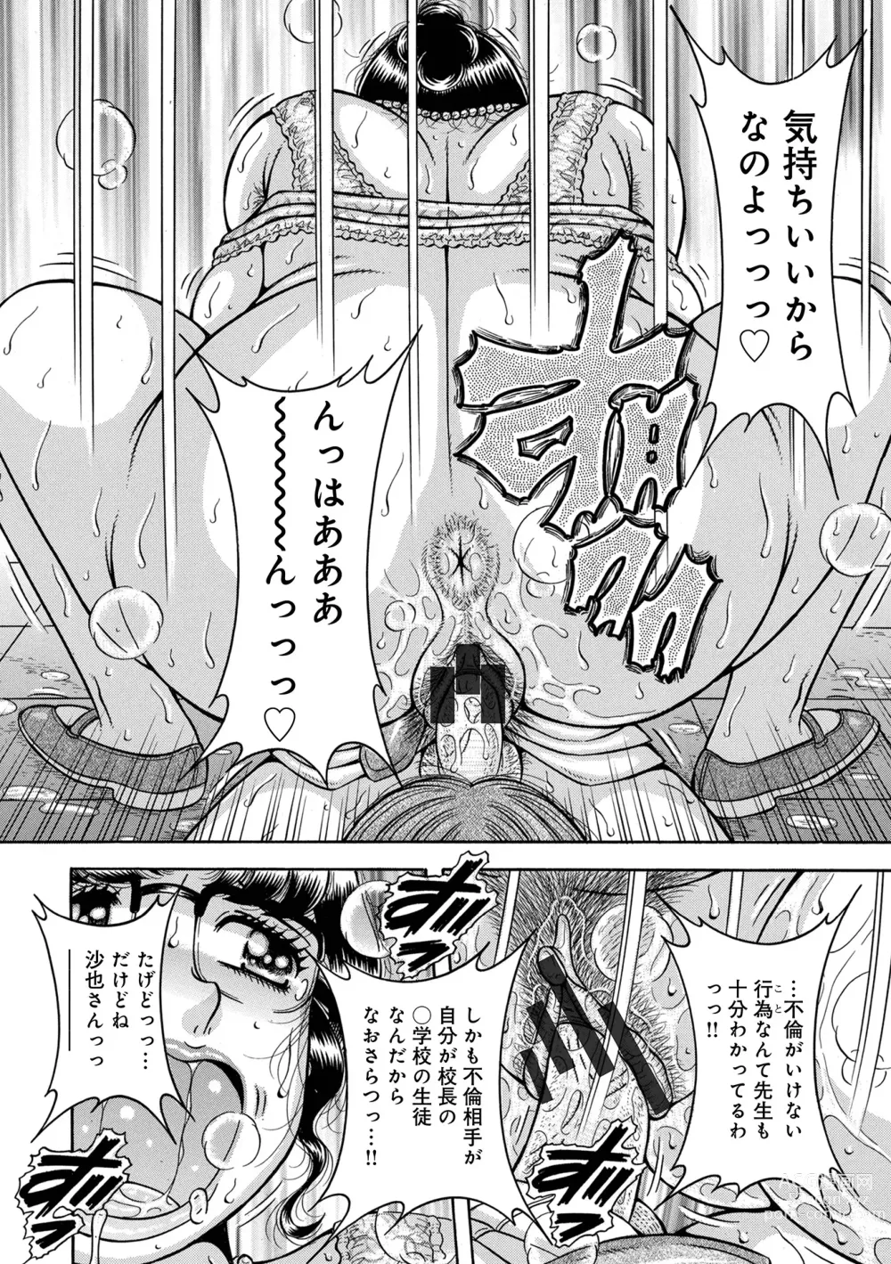 Page 72 of manga WEB Ban COMIC Gekiyaba! Vol. 160