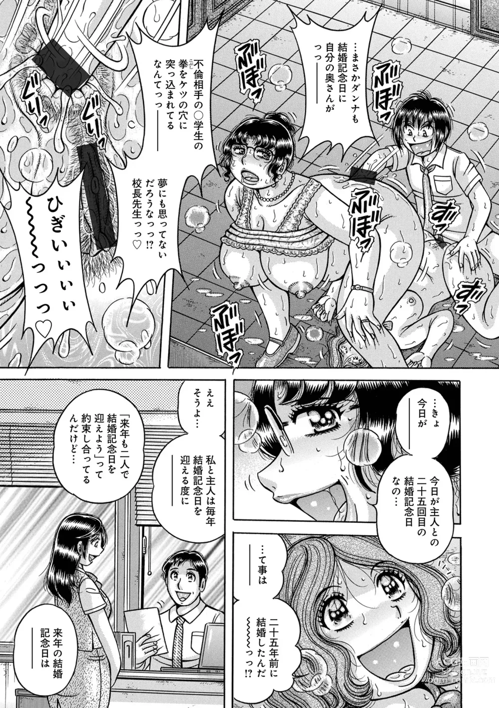 Page 77 of manga WEB Ban COMIC Gekiyaba! Vol. 160