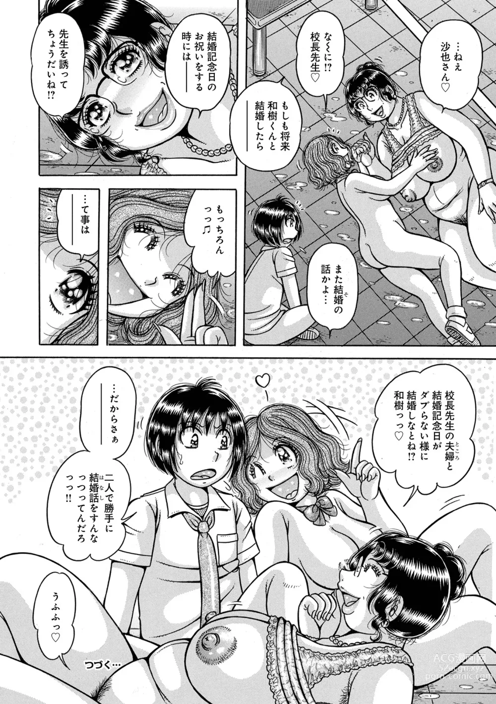 Page 80 of manga WEB Ban COMIC Gekiyaba! Vol. 160