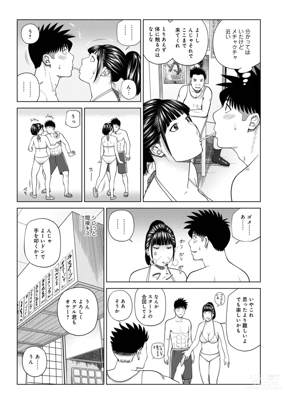 Page 9 of manga WEB Ban COMIC Gekiyaba! Vol. 160