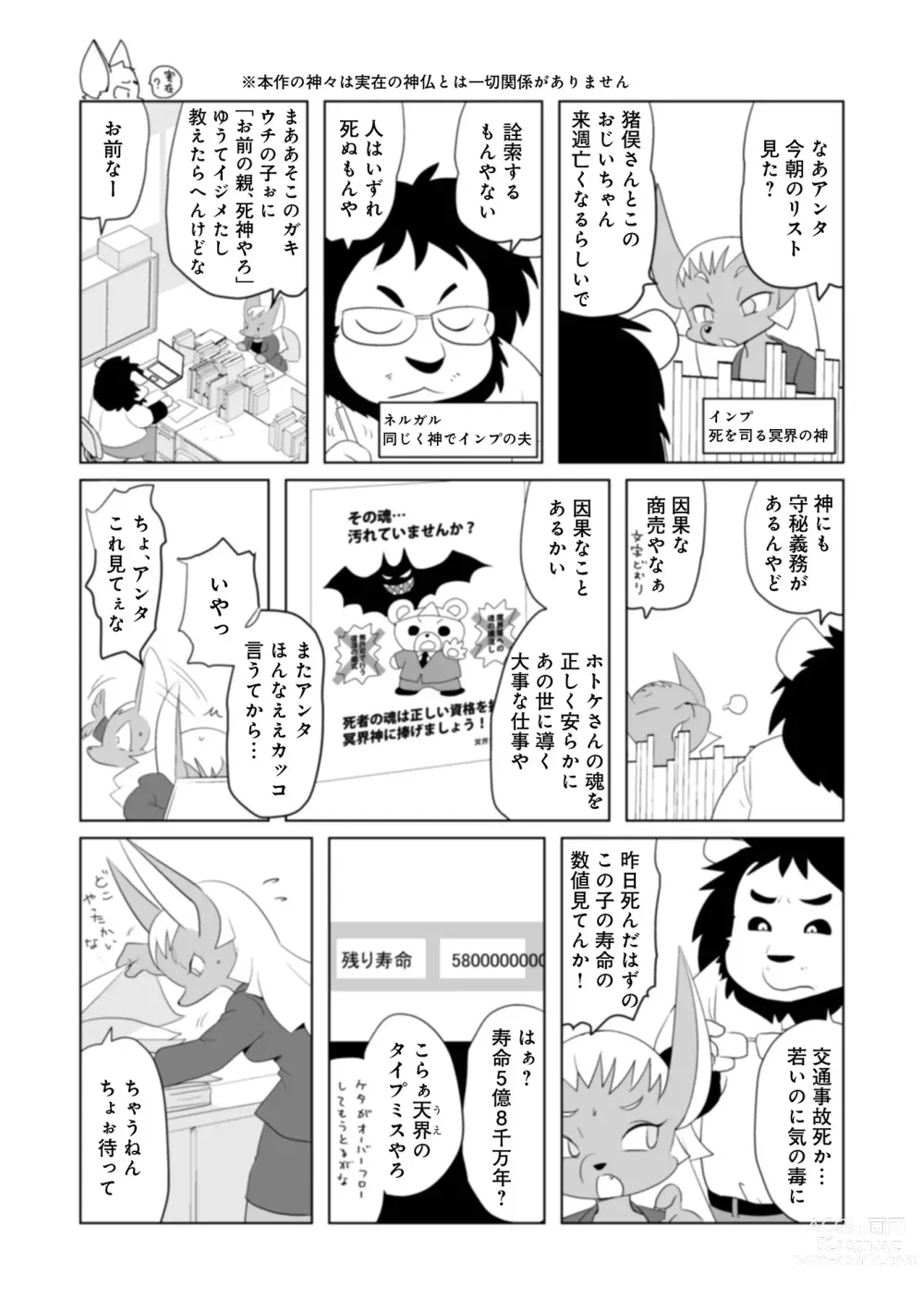 Page 82 of manga WEB Ban COMIC Gekiyaba! Vol. 160