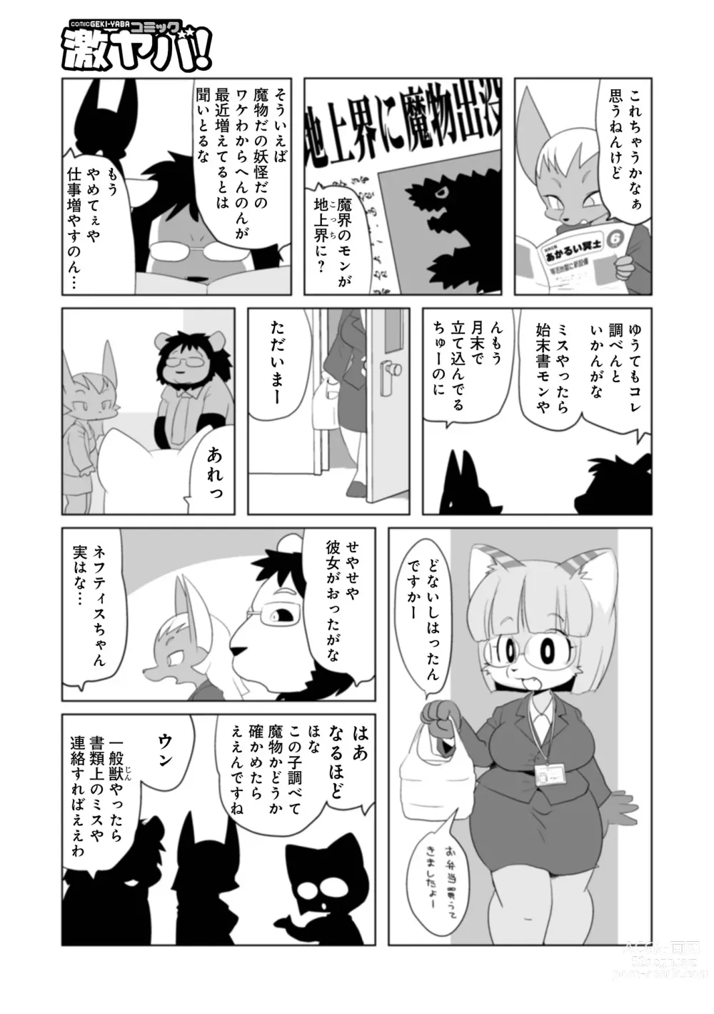 Page 83 of manga WEB Ban COMIC Gekiyaba! Vol. 160